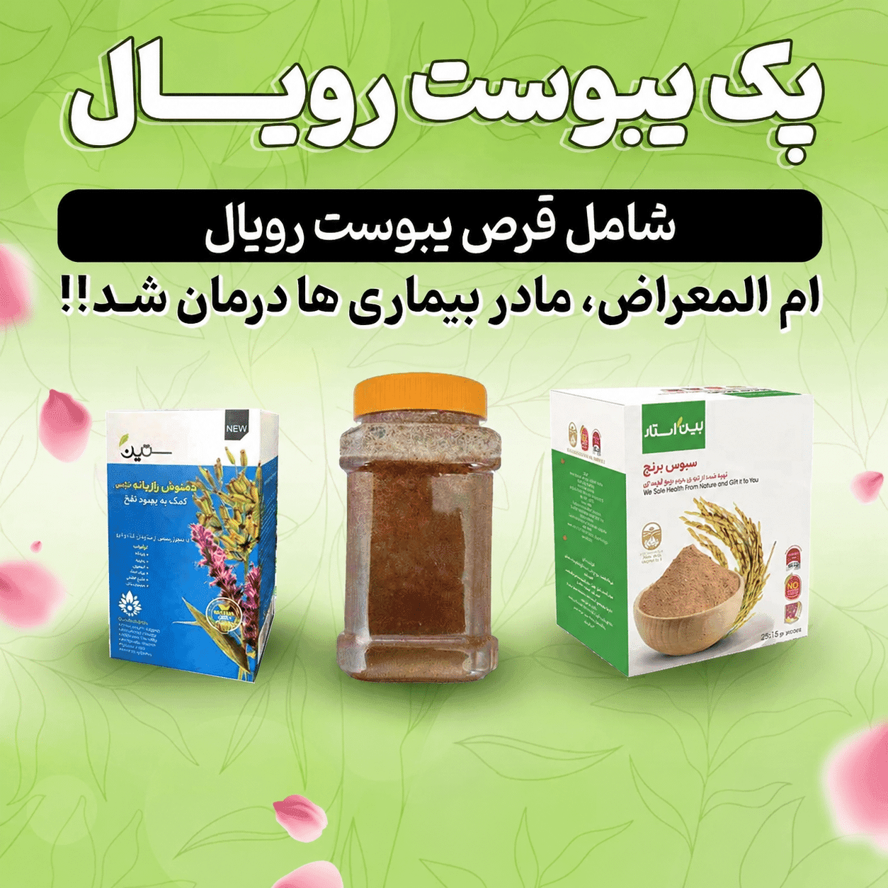 پک بهبود یبوست 60 روزه رویال