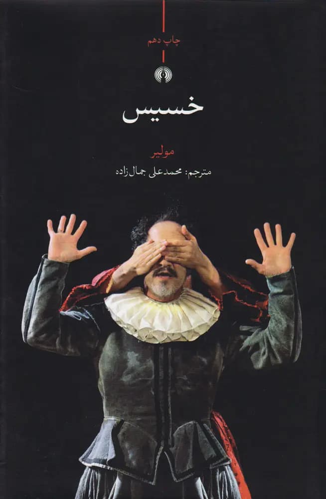 کتاب خسیس نشر علمی و فرهنگی