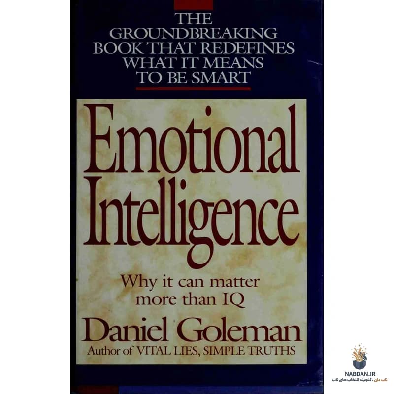 کتاب Emotional Intelligence (هوش هیجانی) نسخه انگلیسی PDF | دنیل گلمن — تصویر ۶
