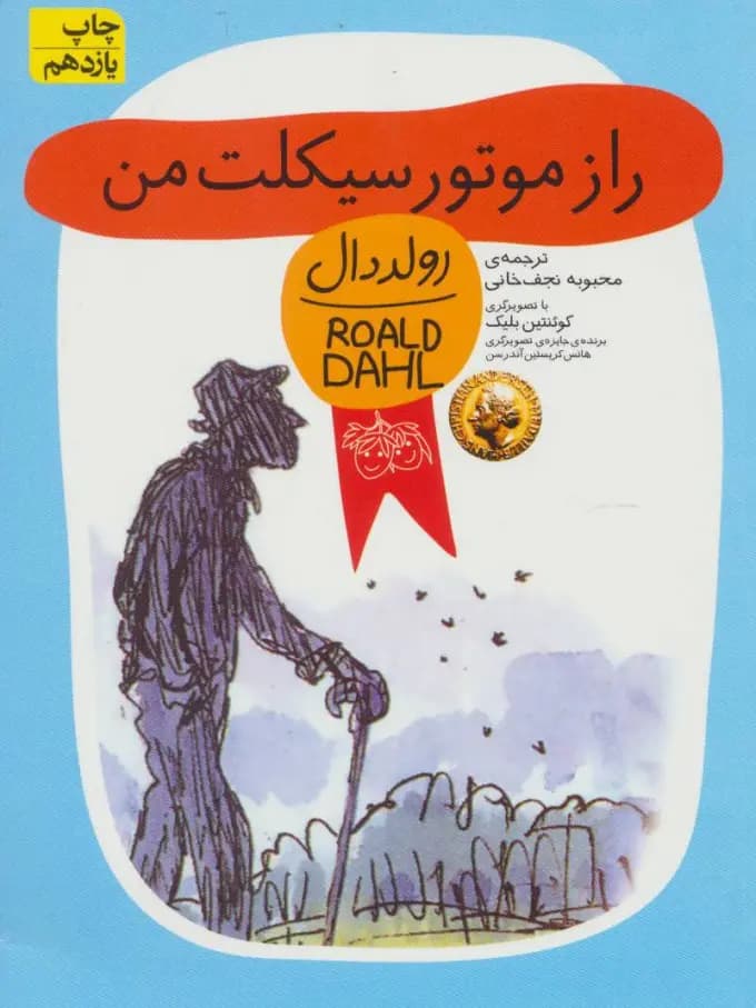 کتاب راز موتور سیکلت من نشر افق