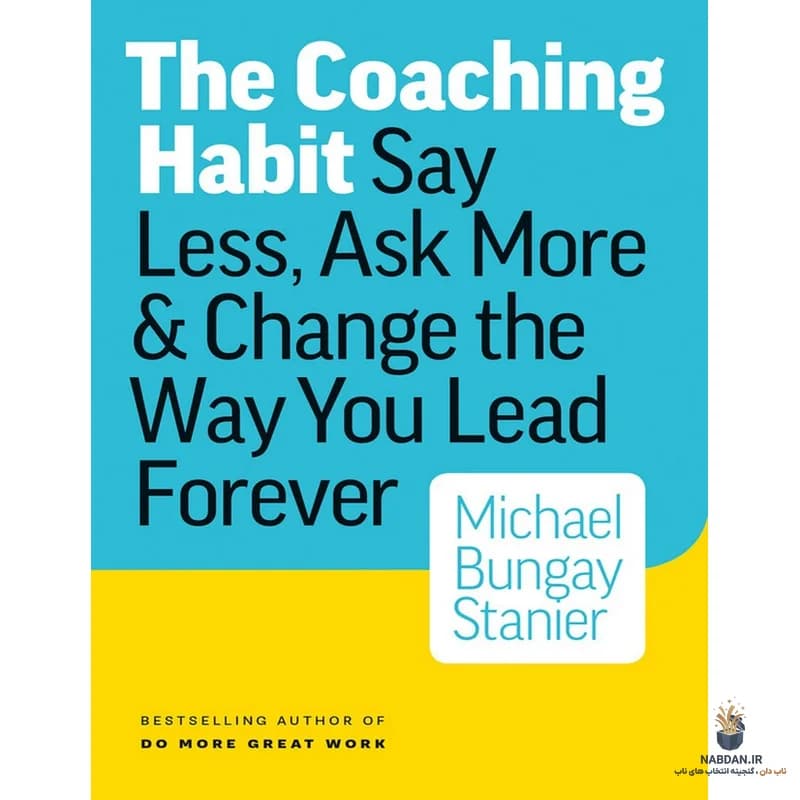 کتاب The Coaching Habit (عادت مربیگری) نسخه انگلیسی PDF | مایکل بانگی استانیر — تصویر ۲