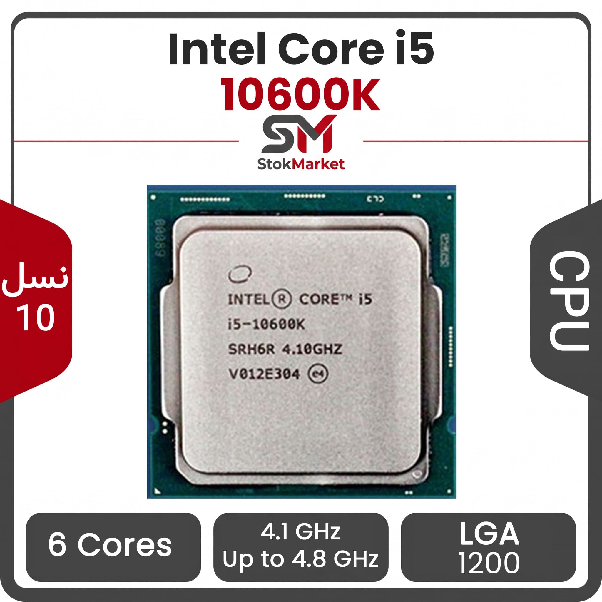 سی پی یو اینتل بدون باکس Core i5-10600K CPU