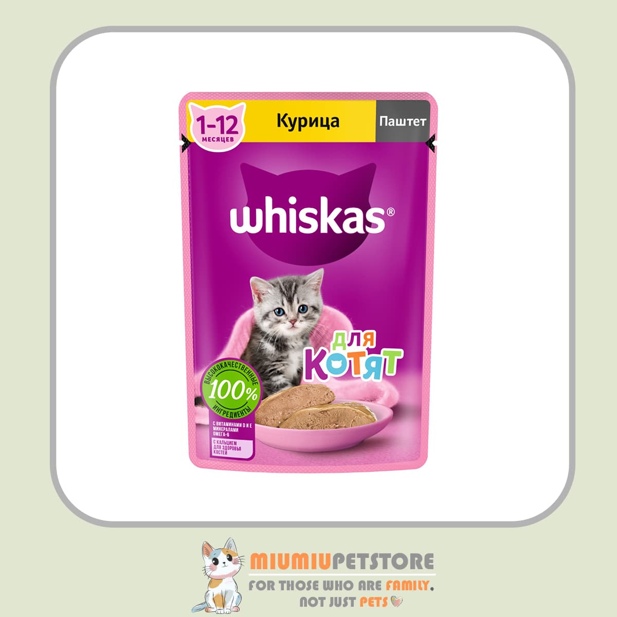 پوچ ويسکاس روسي جونيور با طعم مرغ(پته)75 گرمی