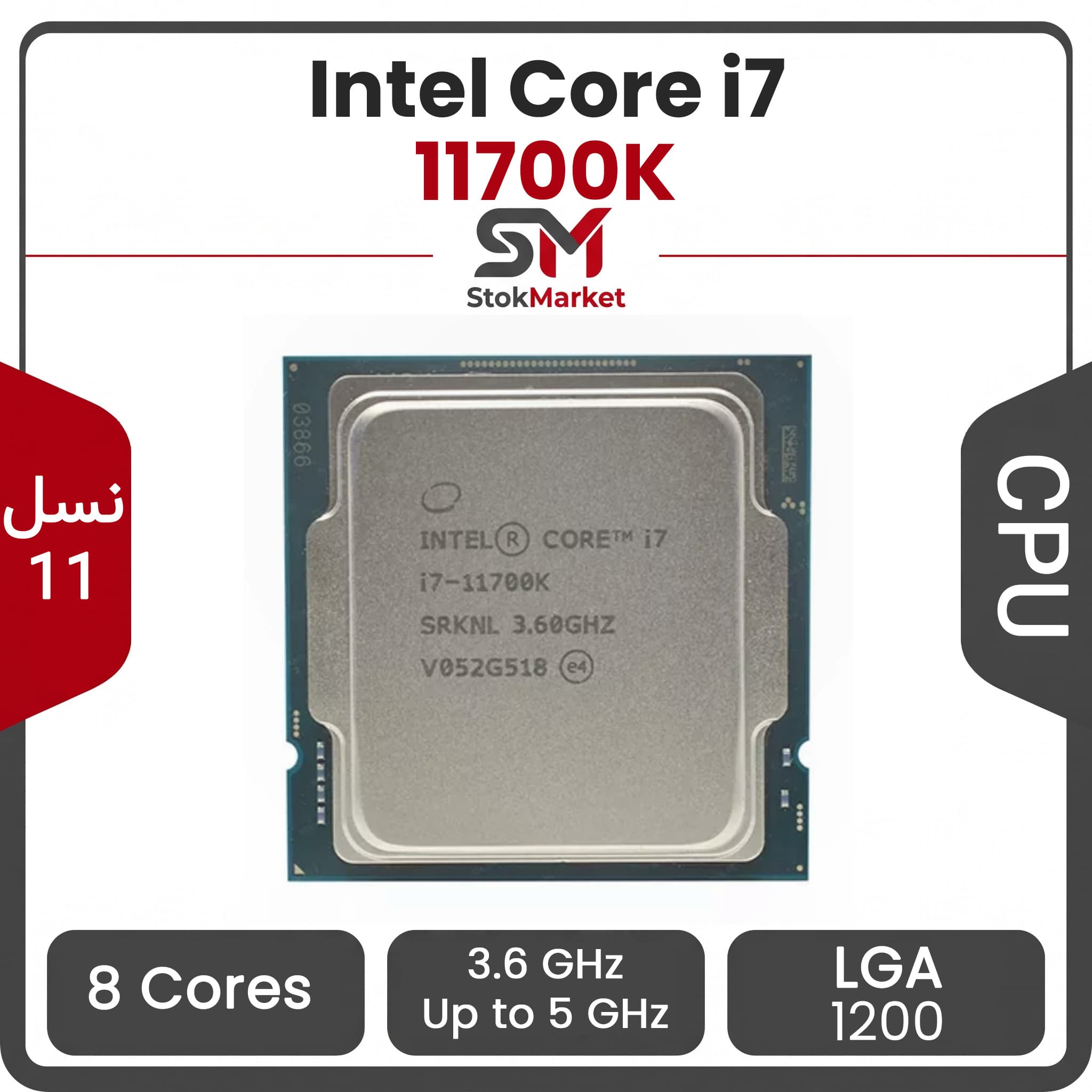 سی پی یو اینتل بدون باکس Core i7-11700K CPU