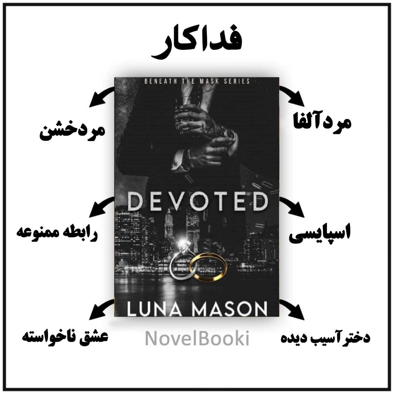 کتاب عیارسنج فداکار نسخه PDF فارسی