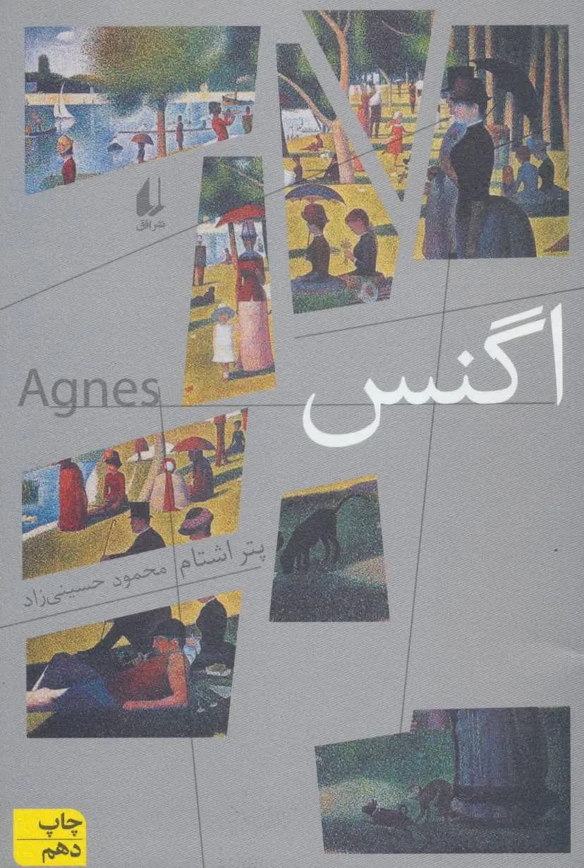 کتاب اگنس نشر افق