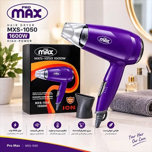 سشوار پرو مکس MXS-1050 توان 1600 وات | سشوار حرفه ای پر قدرت — تصویر ۲
