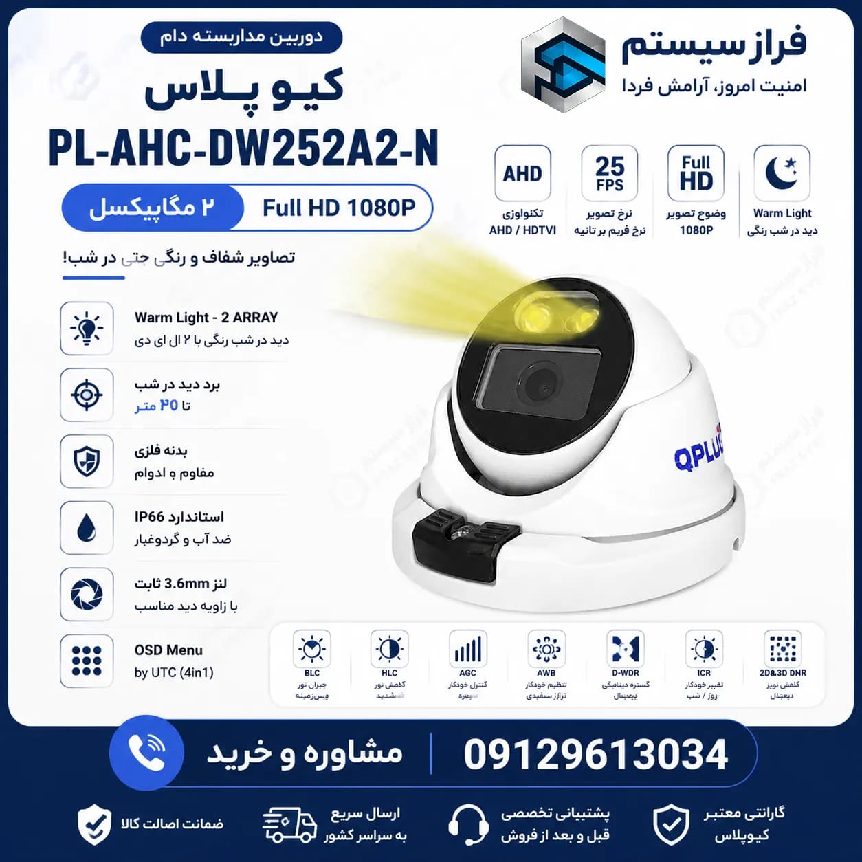 دوربین مداربسته کیو پلاس 2 مگاپیکسل مدل PL-AHC-DW252A2-N — تصویر ۲