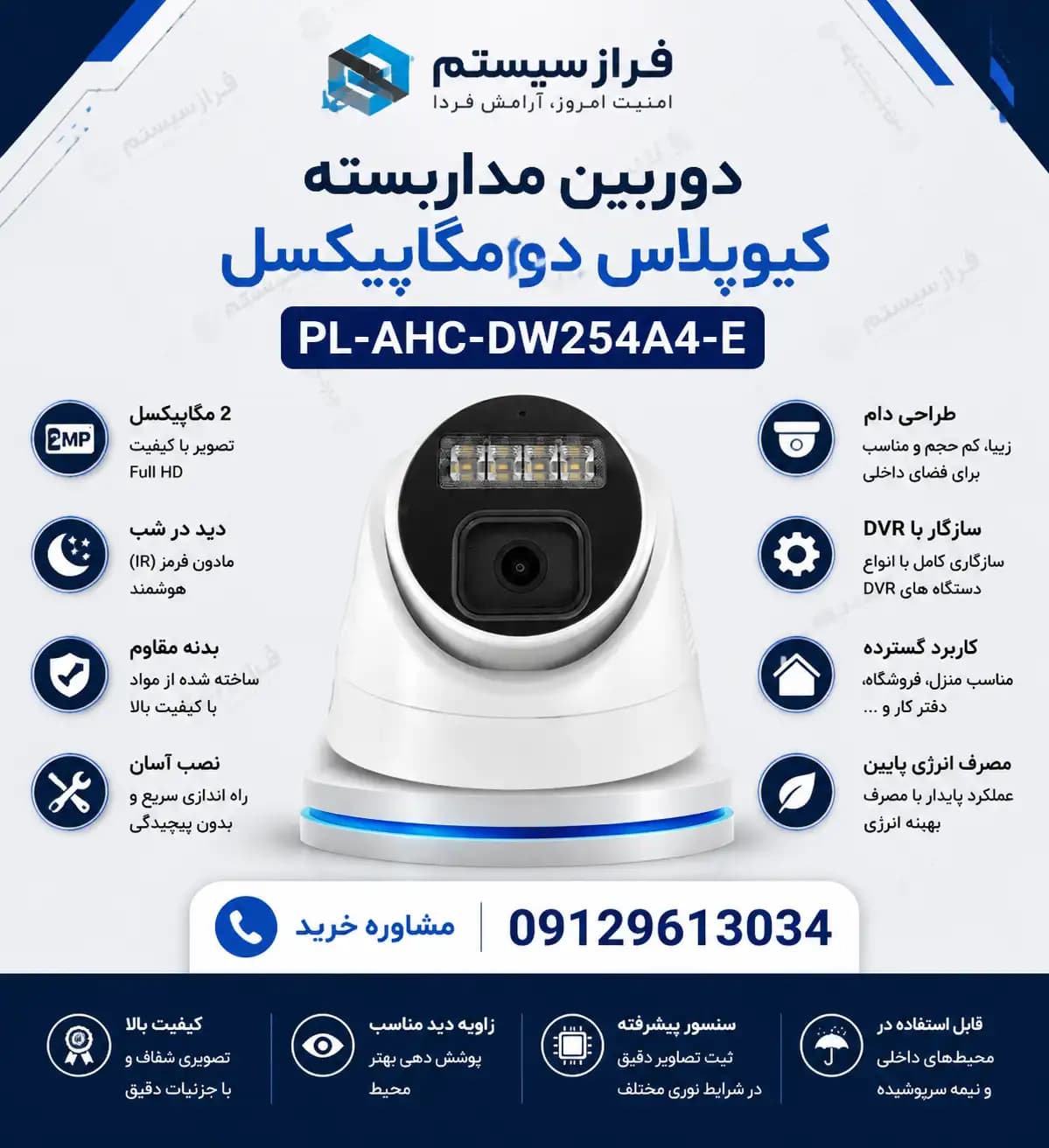 دوربین مداربسته کیوپلاس دو مگاپیکسل PL-AHC-DW254A4-E — تصویر ۲