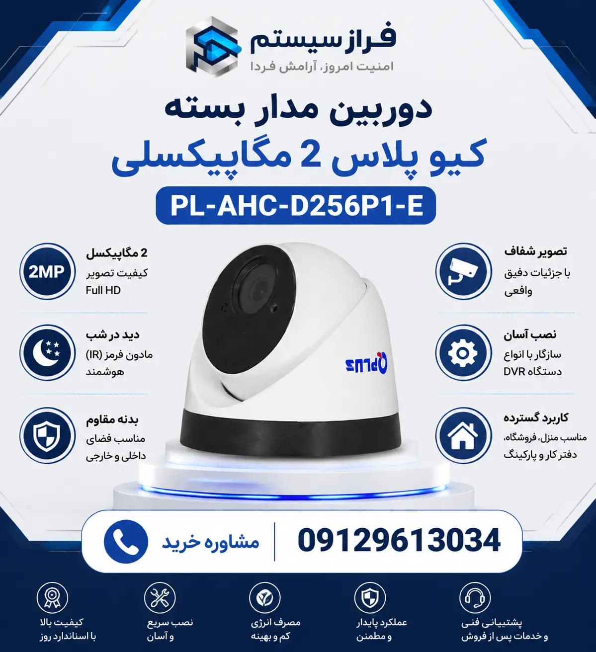 دوربین مدار بسته کیو پلاس 2 مگاپیکسلی PL-AHC-D256P1-E — تصویر ۲