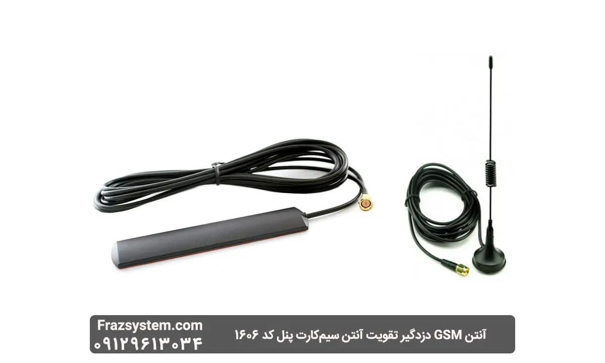 آنتن GSM دزدگیر تقویت آنتن سیم‌ کارت پنل کد 1606