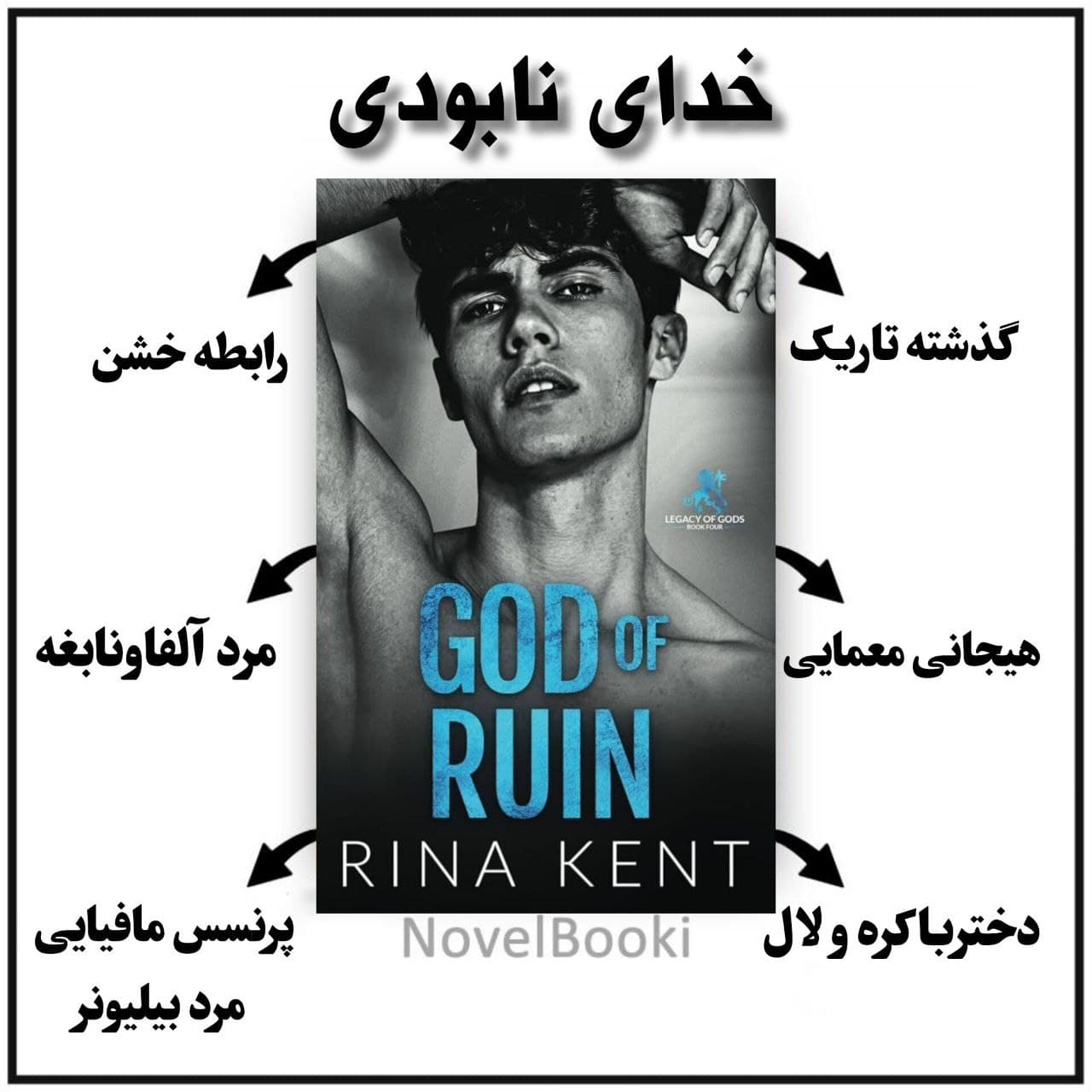 کتاب خدای نابودی نسخه PDF فارسی