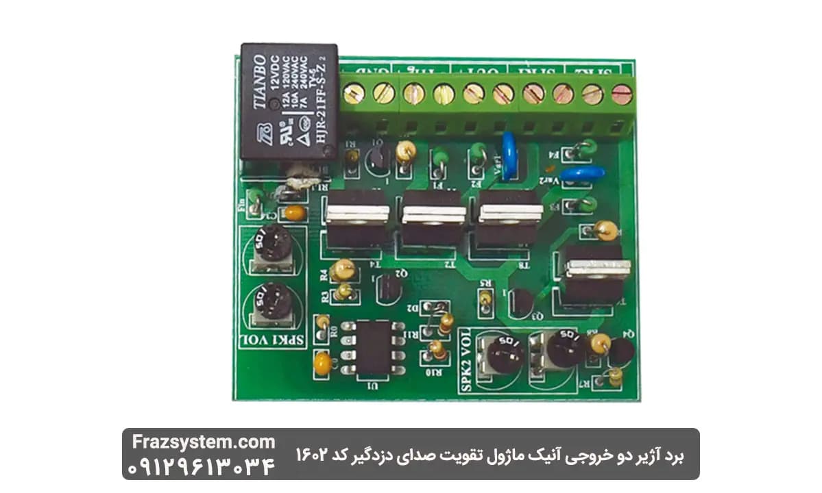 برد آژیر دو خروجی آنیک ماژول تقویت صدای دزدگیر کد 1602