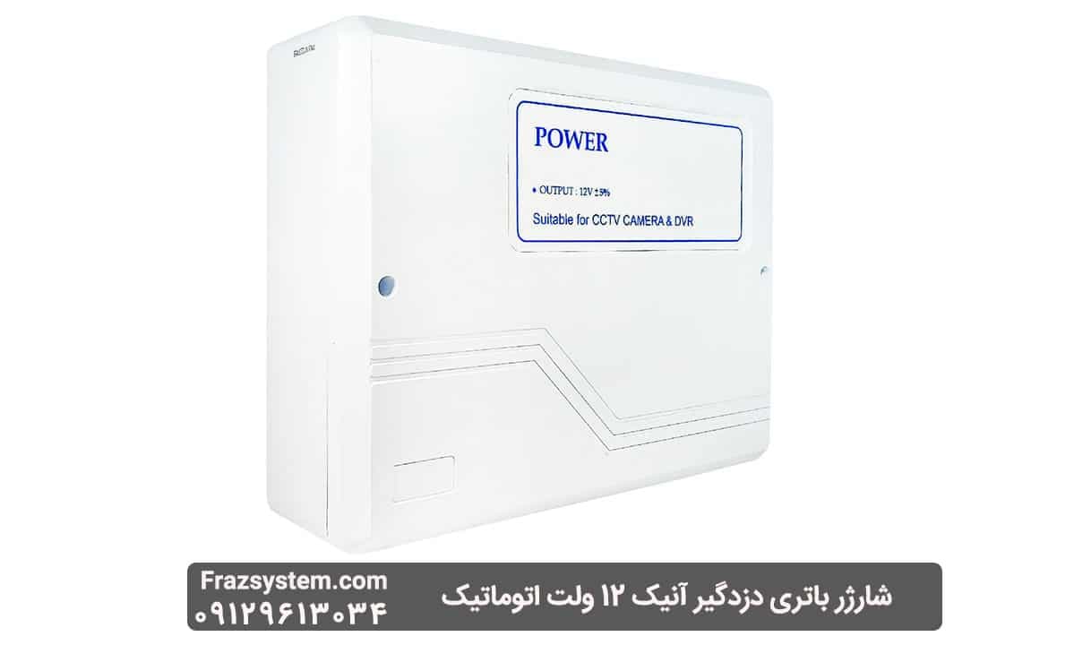 شارژر باتری دزدگیر آنیک 12 ولت اتوماتیک کد 300220