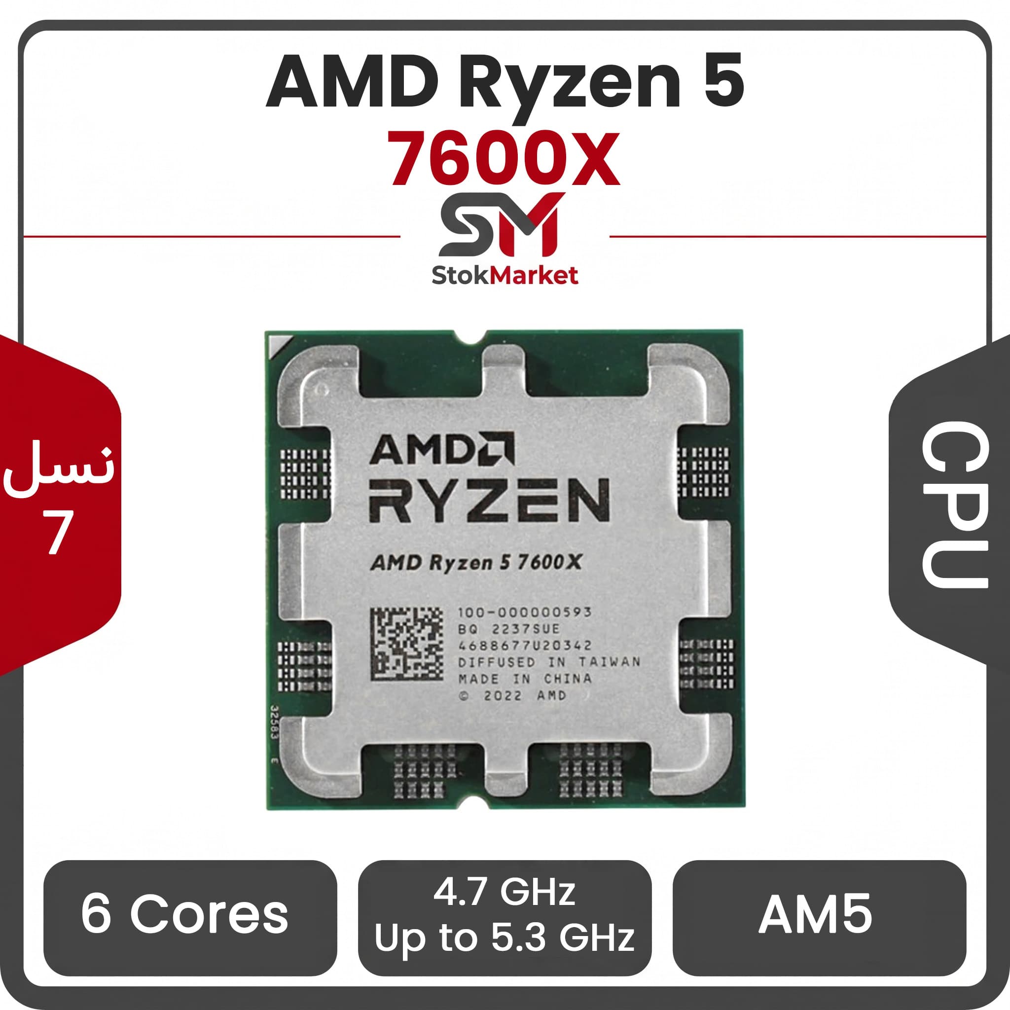 سی پی یو ای ام دی بدون باکس Ryzen-5 7600X AM5 CPU
