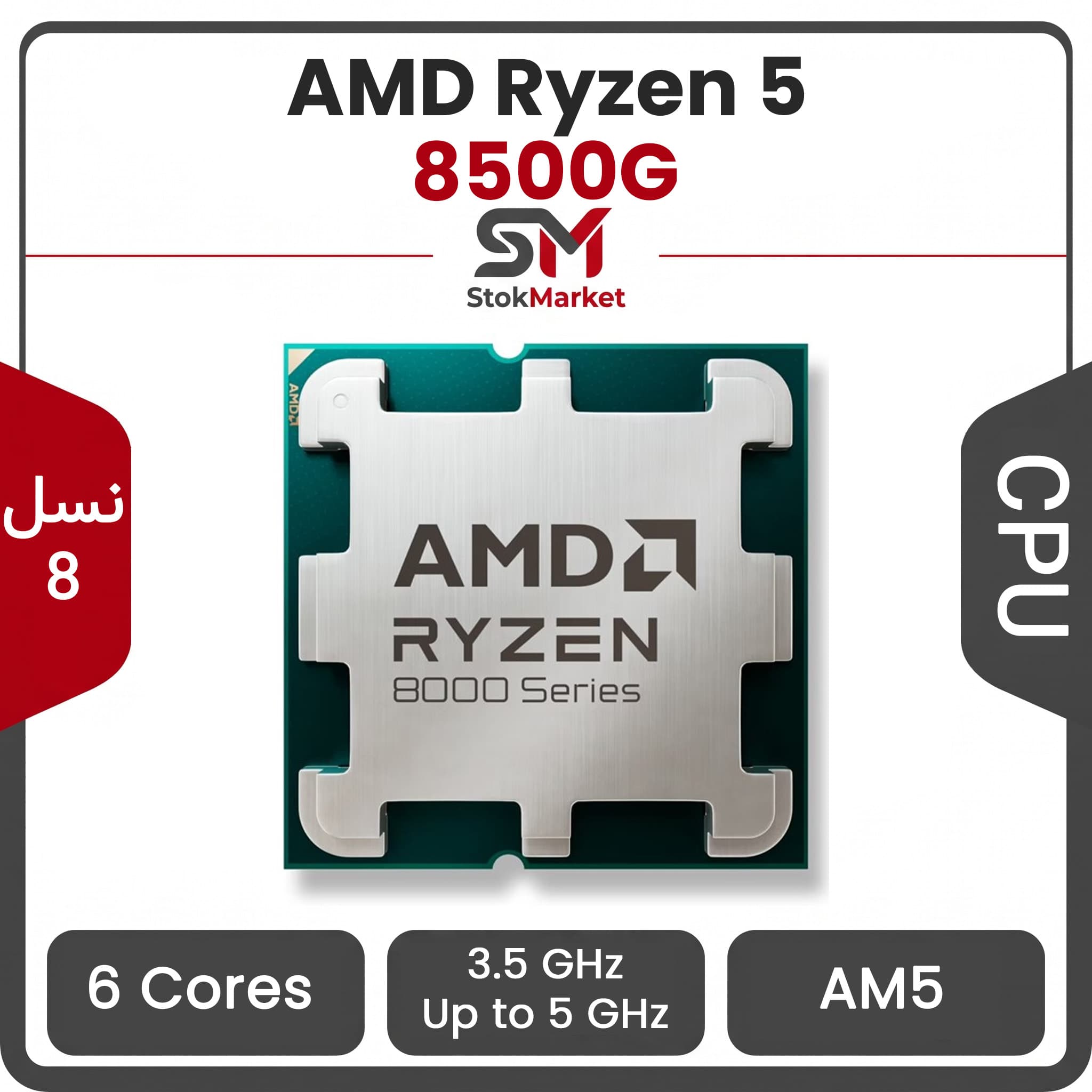 پردازنده ای ام دی CPU AMD Ryzen 5 8500G بدون باکس