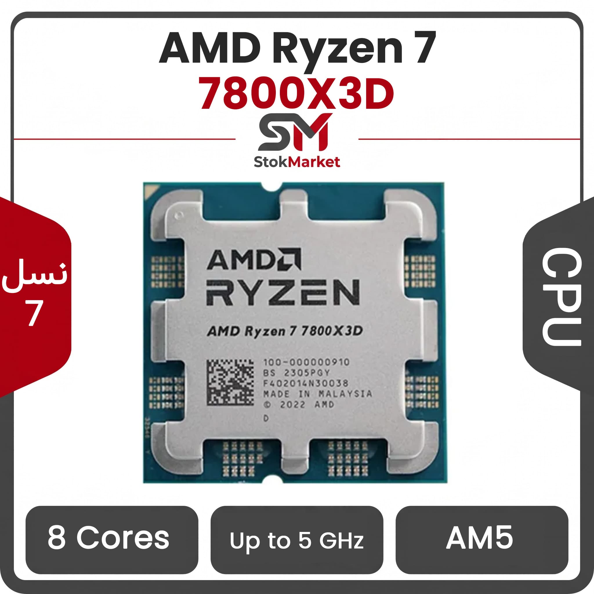 پردازنده ای ام دی CPU AMD Ryzen 7 7800X3D بدون باکس