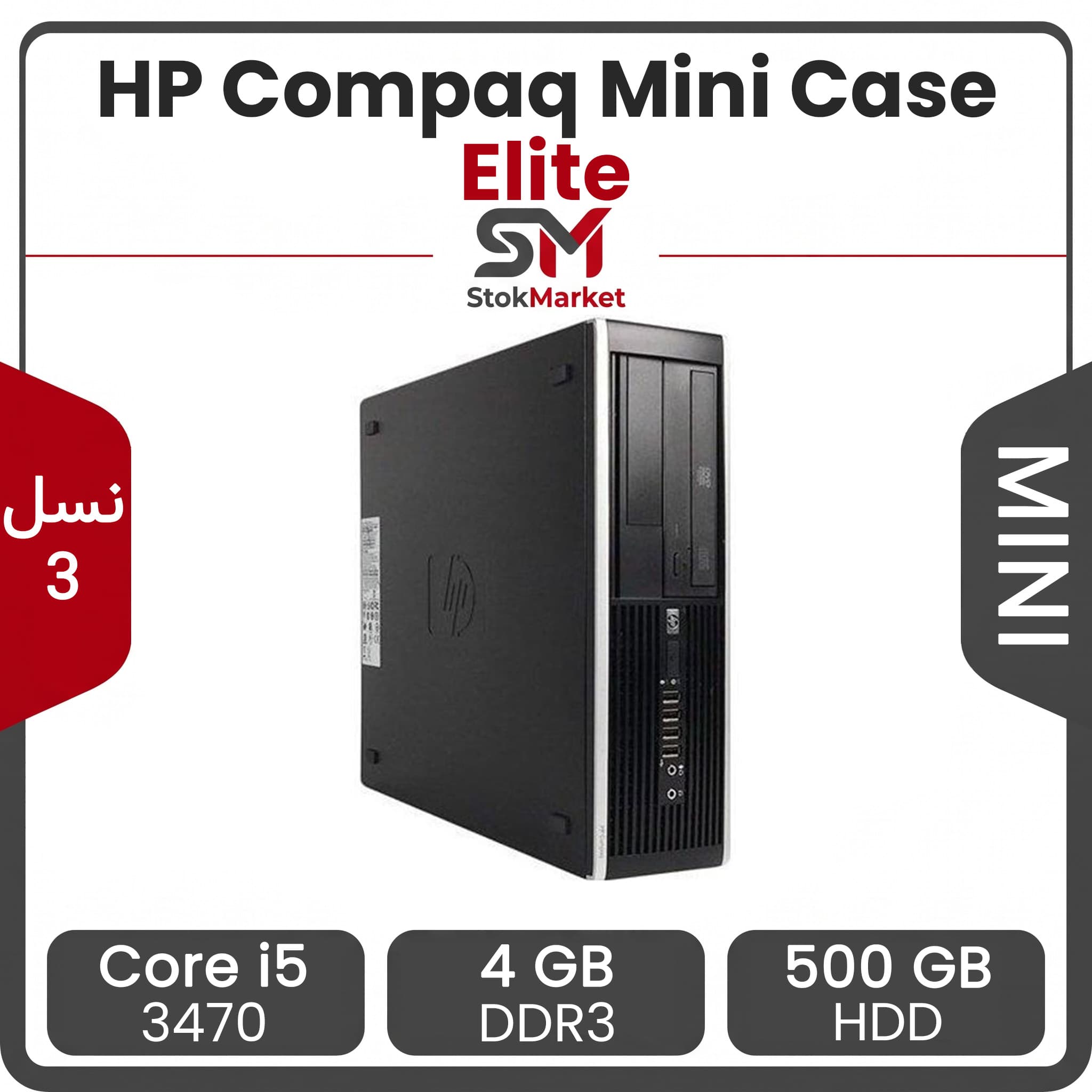 مینی کیس استوک hp مدل Compaq Elite با پردازنده Core i5 3470 رم 4GB هارد 500GB گرافیک Intel