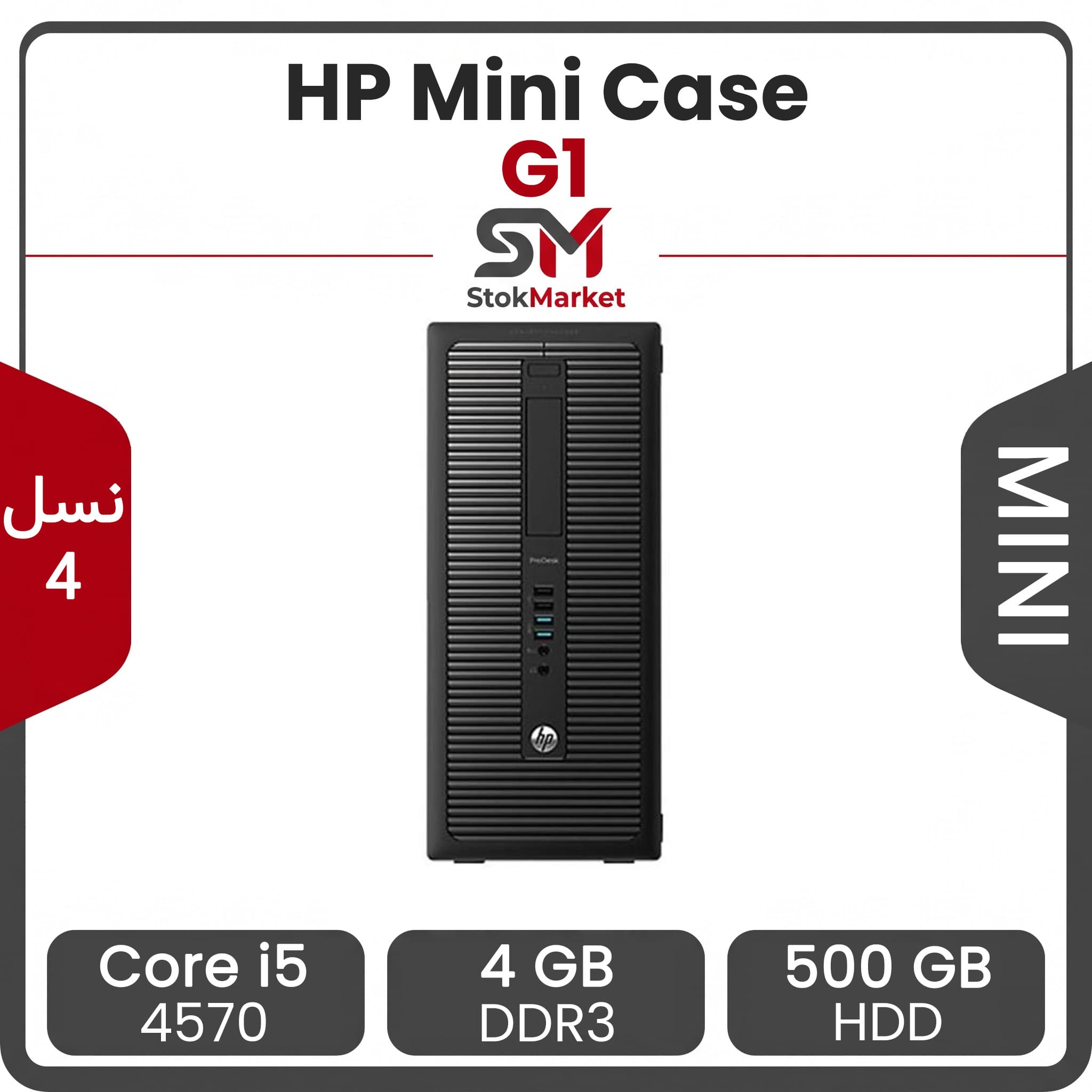 مینی کیس استوک hp مدل G1 پردازنده Core i5 نسل 4 رم 4GB هارد 500GB گرافیک Intel