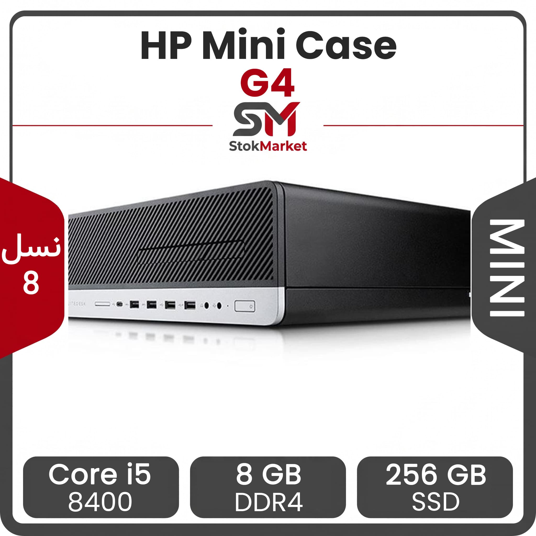 مینی کیس استوک HP G4 – پردازنده i5 نسل 8 | رم 8GB D4 | حافظه 256GB
