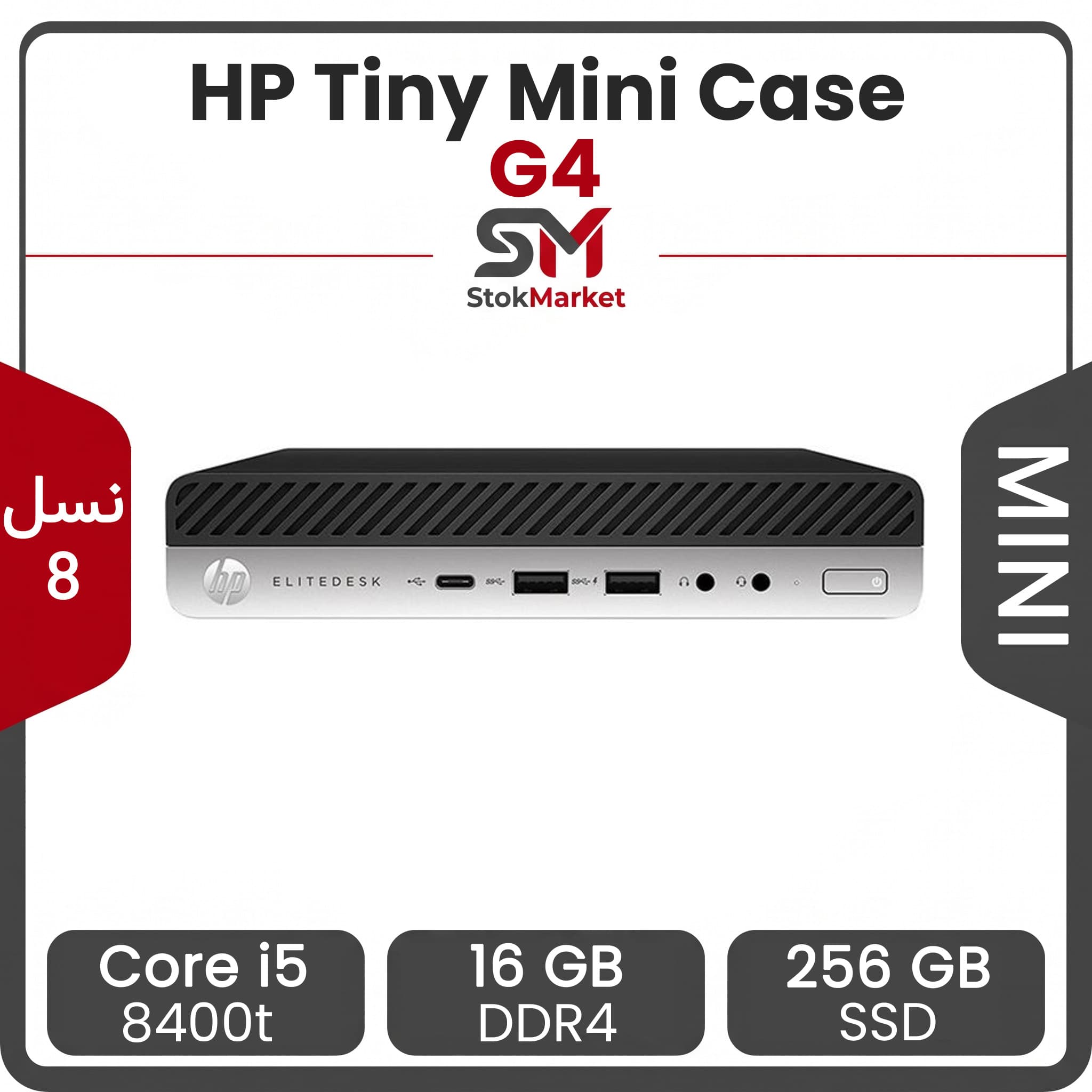 مینی کیس تاینی (تین کلاینت) میکرو کیس استوک hp مدل G4 tiny پردازنده Core i5-8400t رم 16GB حافظه 256GB — تصویر ۲
