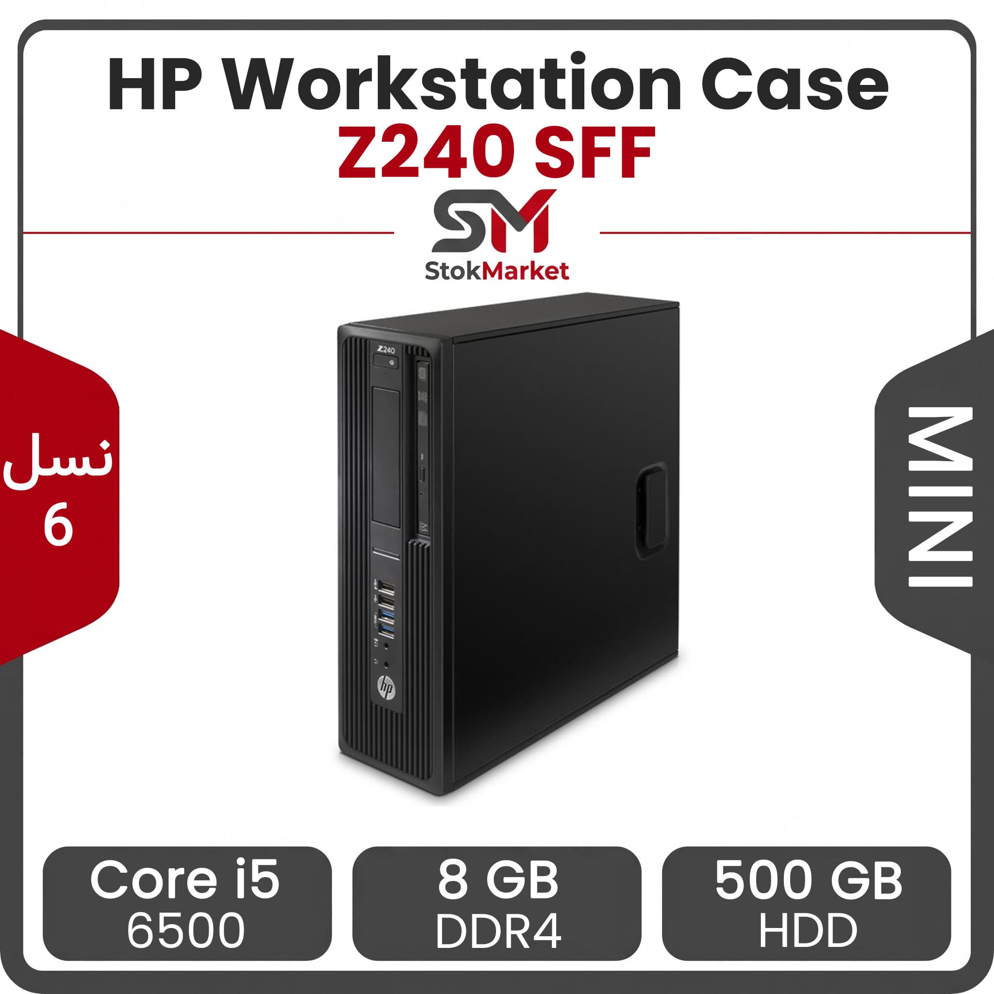 مینی کیس ورک استیشن استوک hp مدل Z240 SFF با پردازنده Core i5 6500 رم 8GB هارد 500GB گرافیک intel