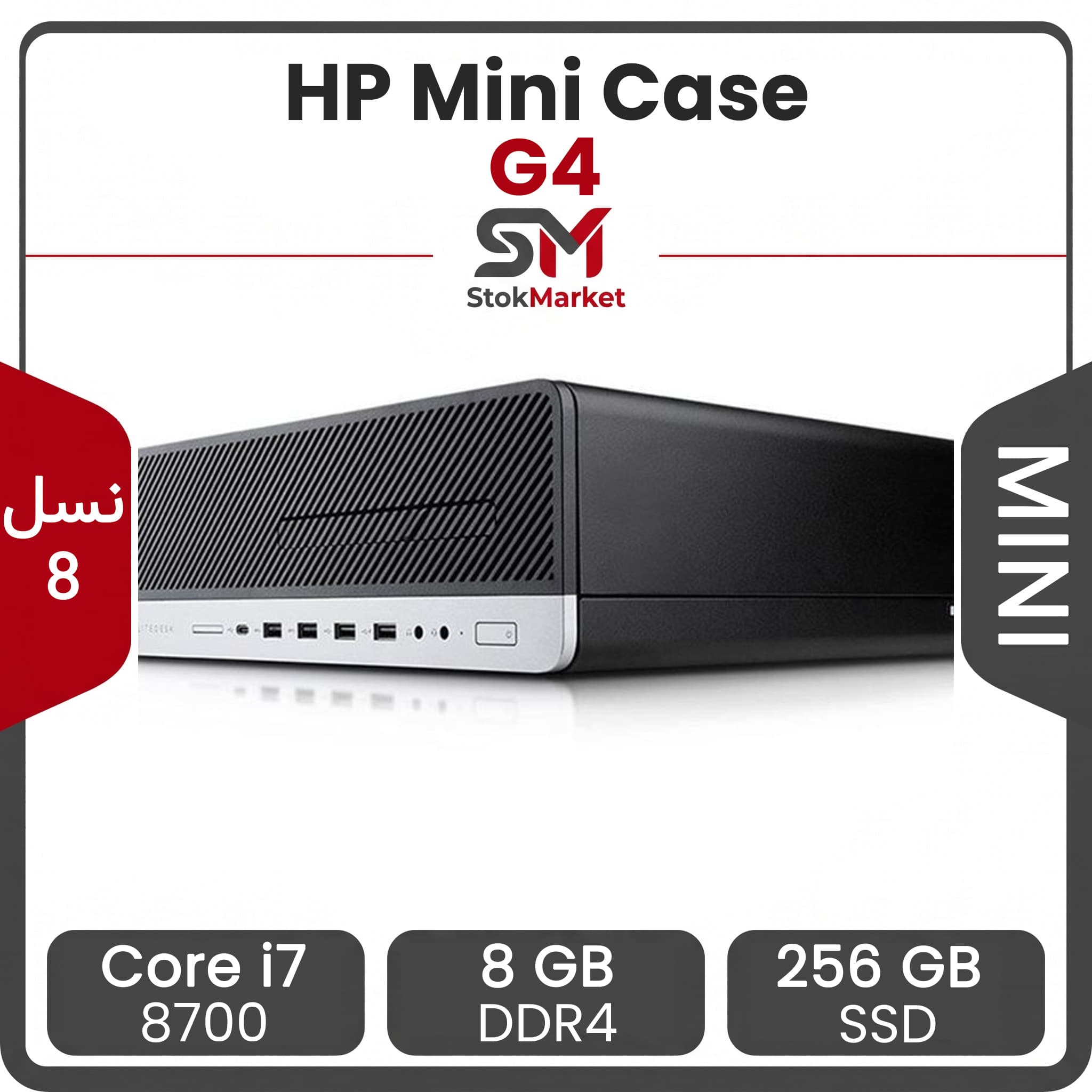 مینی کیس استوک HP G4 | پردازنده i7 نسل 8 | رم 8GB D4 | حافظه 256GB