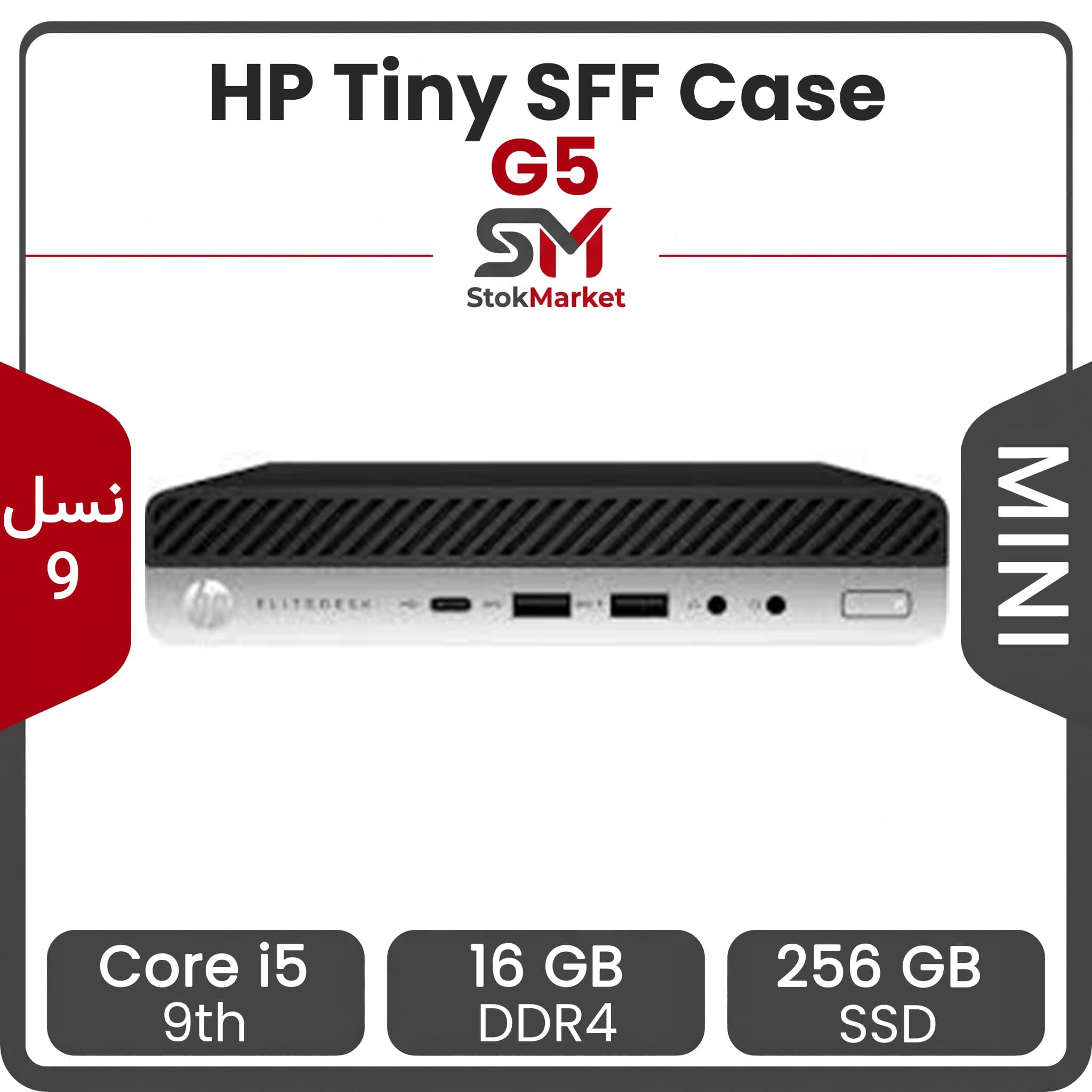 مینی کیس تاینی (تین کلاینت) استوک hp مدل G5 tiny SFF پردازنده Core i5 نسل 9 رم 16GB-ddr4 حافظه 256GB SSD گرافیک intel