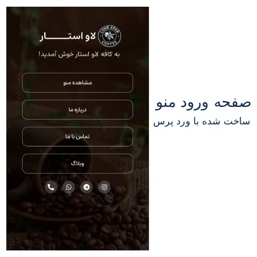 منو دیجیتال رستوران طرح مشکی و سفید