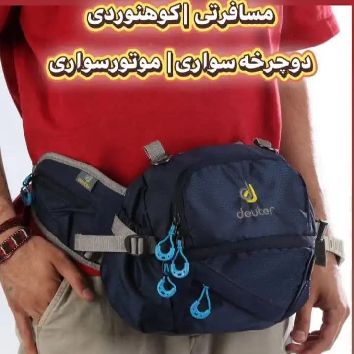 کیف کمری دیوتر چند کاره — تصویر ۴
