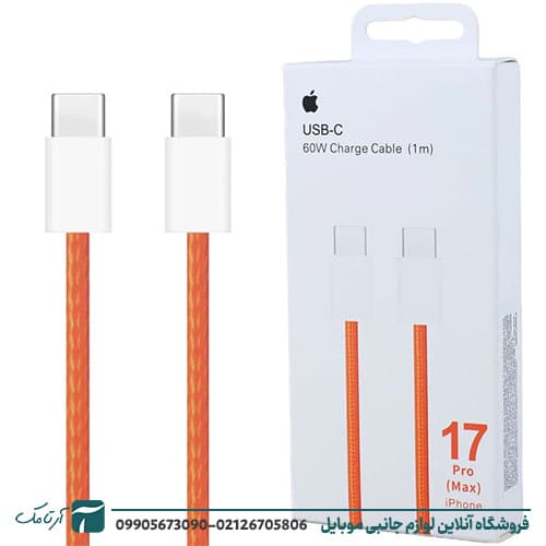 کابل دو سر تایپ سی فست شارژ 60 وات اپل iPhone 17 Pro Max ZM826-05666-A A2795 طول 1 متر