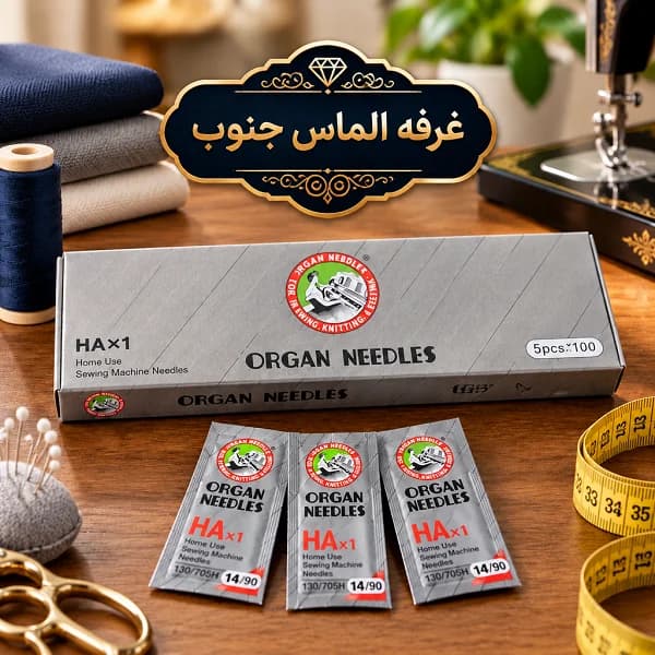 سوزن چرخ خیاطی ارگان (Organ) مدل HA×1 سایز 90/14 – اورجینال