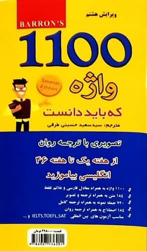 کتاب 1100 واژه که باید دانست نشر علم و دانش