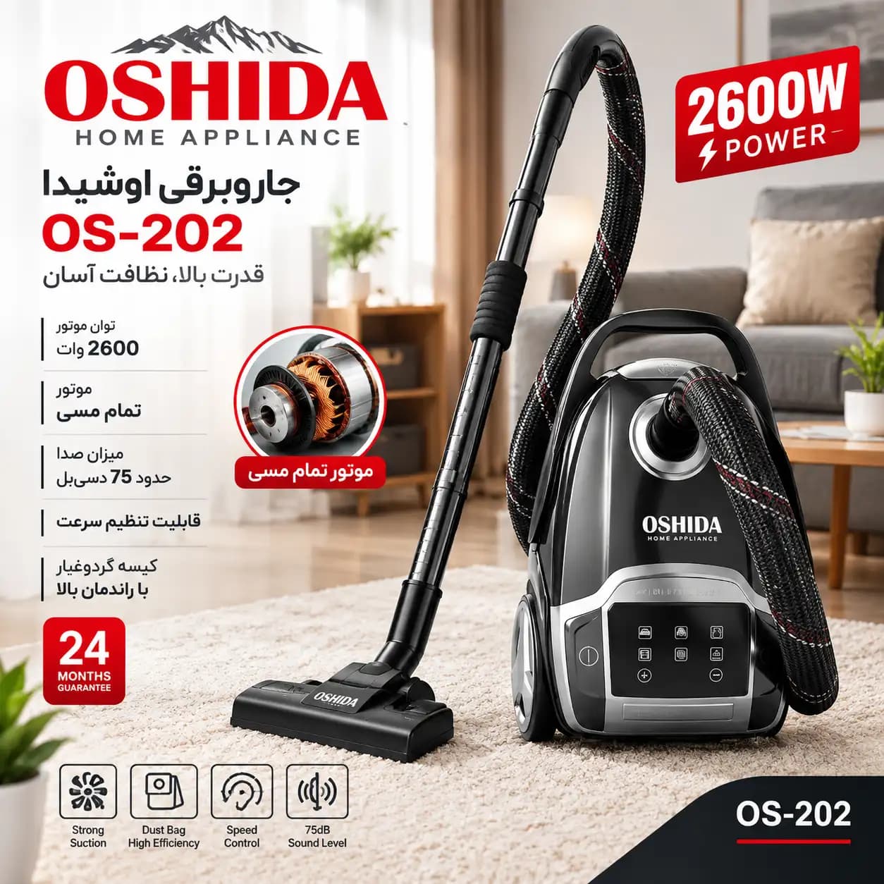جاروبرقی اوشیدا OS-202