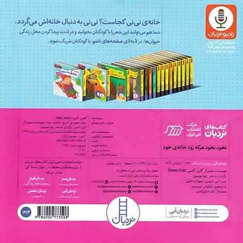 کتاب دالی بازی،نخود نخود هرکه رود خانه خود نشر نردبان (جلد سخت) — تصویر ۲