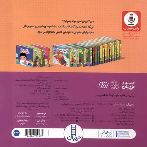 کتاب دالی بازی،نی نی میخواد بره کجا؟تختخواب نشر نردبان (جلد سخت) — تصویر ۲