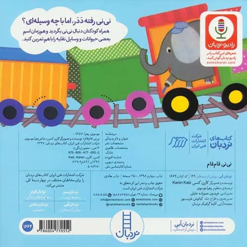 کتاب دالی بازی،نی نی قام قام نشر نردبان(جلد سخت) — تصویر ۲