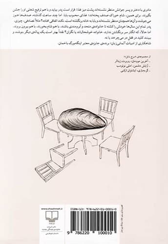 رمان خوراک صدف نشر چشمه — تصویر ۲