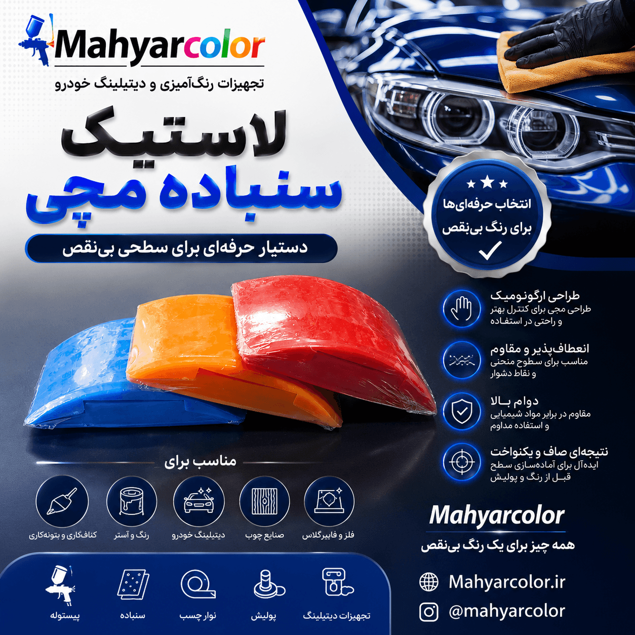 لاستیک سنباده زن مچی