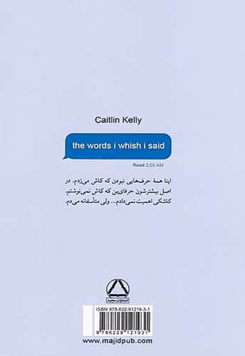 کتاب حرف هایی که کاش میزدم از کیتلین کلی نشر داهی — تصویر ۲