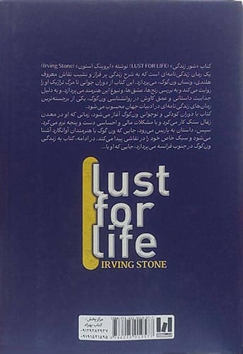 رمان شور زندگی،داستان پر ماجرای زندگی ون گوک(جلدسخت) — تصویر ۲