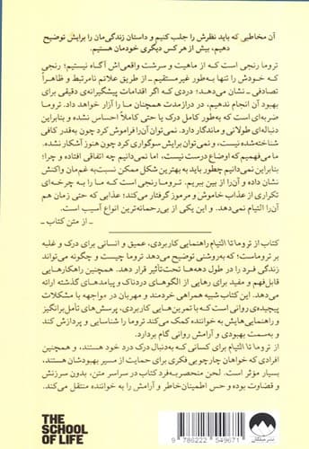 کتاب روانشناسی از تروما تا التیام نشر میلکان — تصویر ۲
