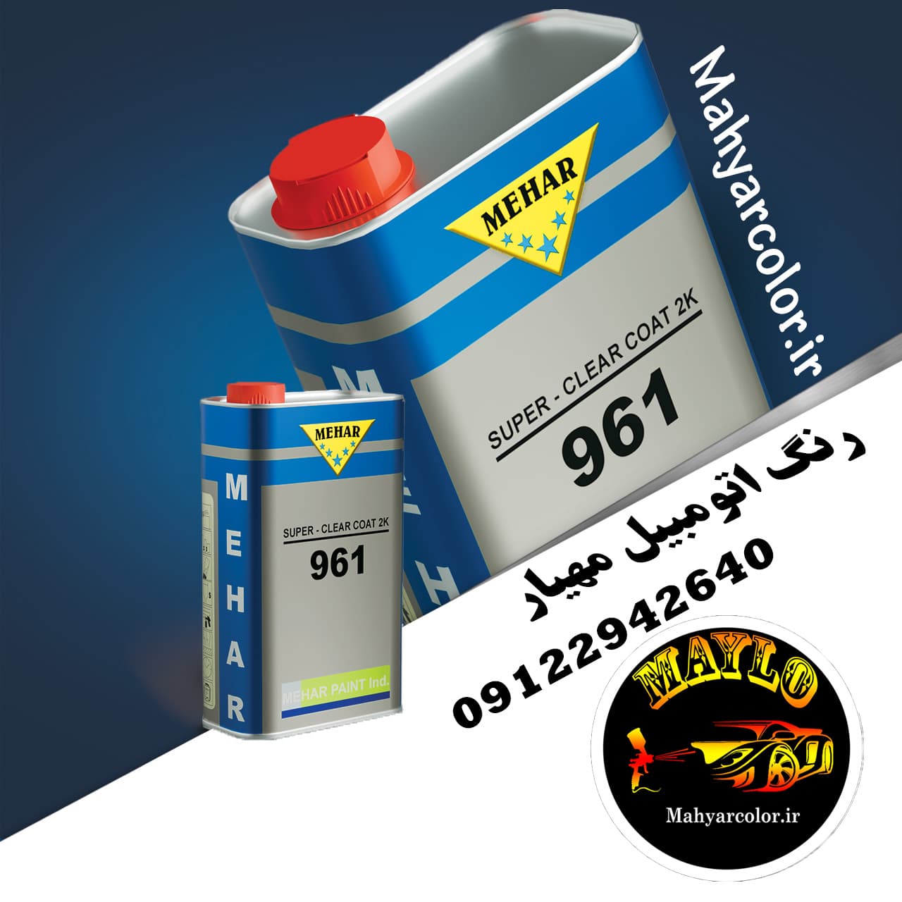 کیلر دوجزئی ضدخش محار کد 961 حجم 1 لیتر