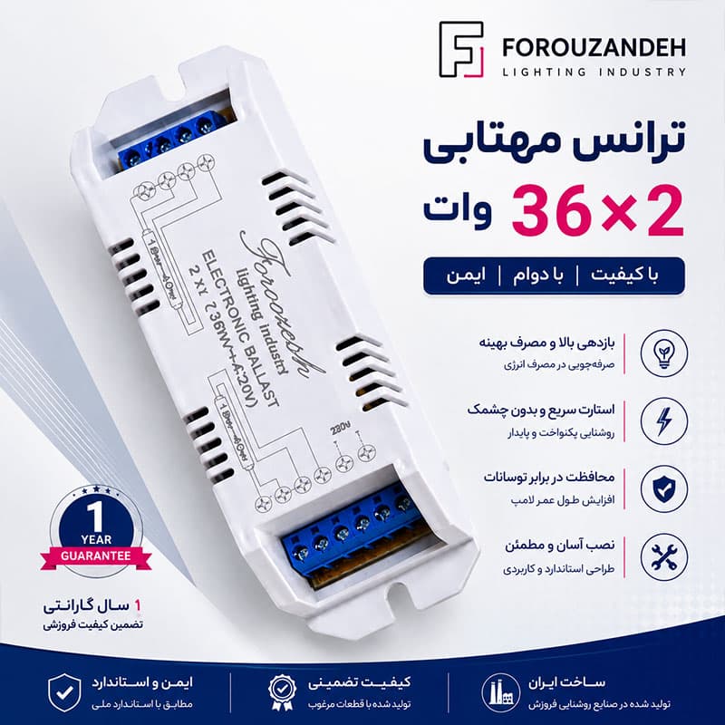 ترانس مهتابی 36*2 وات فروزش