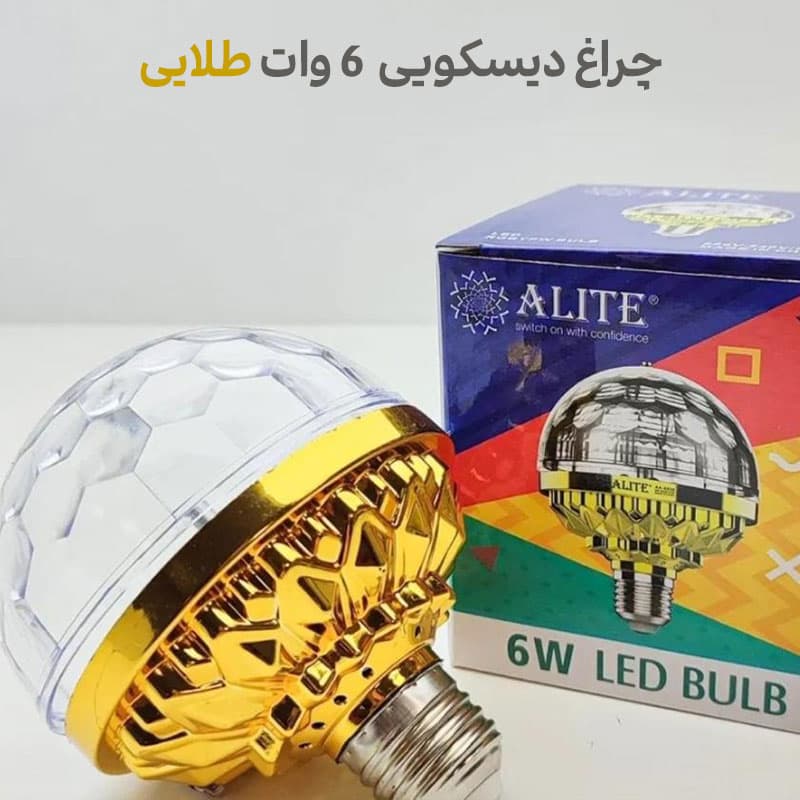 چراغ دیسکویی طلایی 6 وات گردان + قیمت لامپ رقص نور