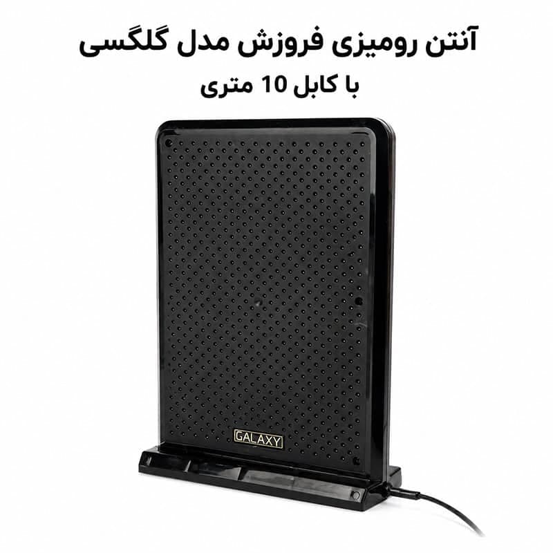 آنتن رومیزی فروزش مدل گلگسی با کابل 10 متری