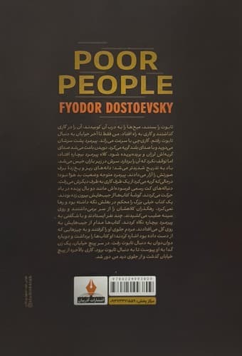 رمان بیچارگان از فئودور داستایفسکی نشر آذربیان — تصویر ۲