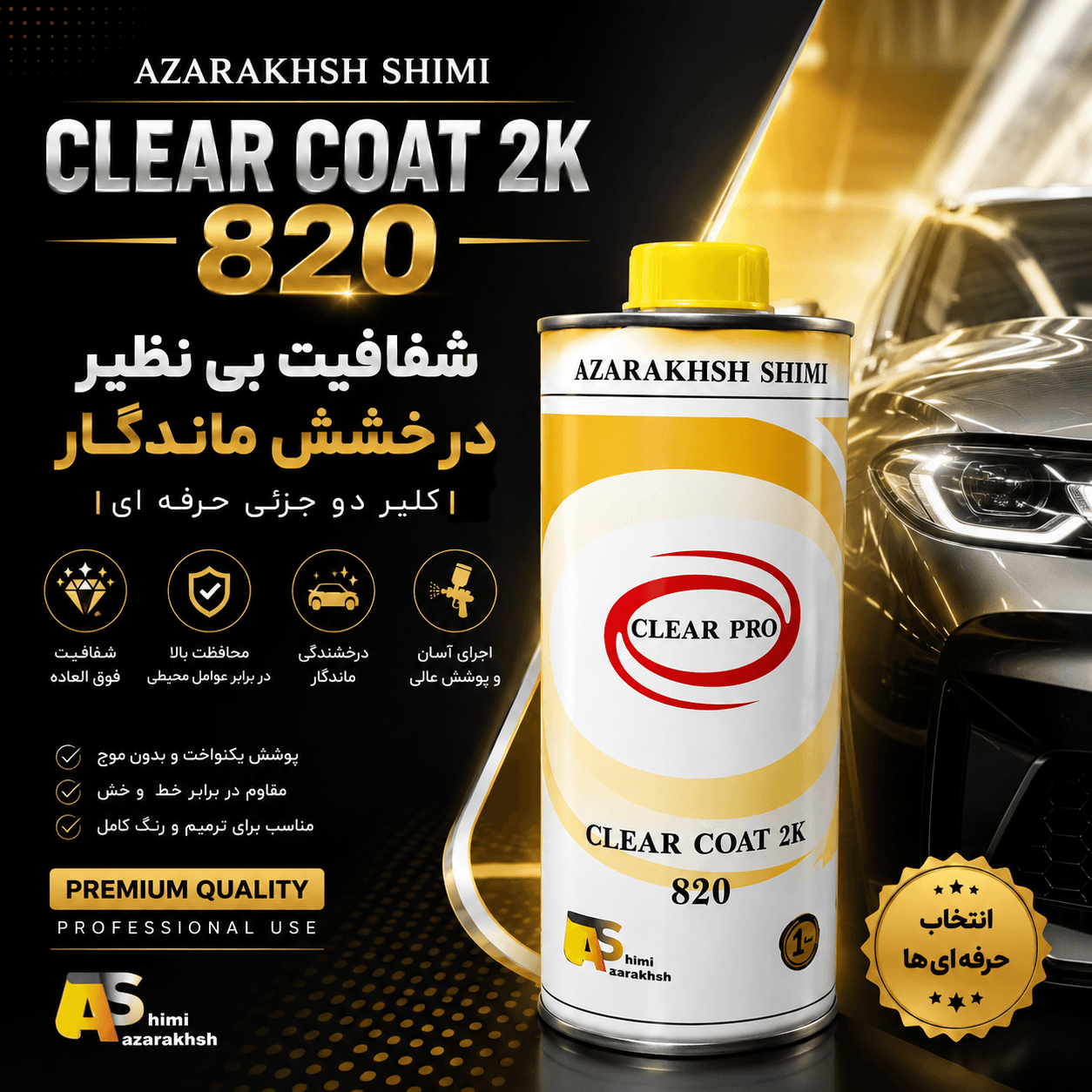 کیلر دوجزئی 820 آذرخش حجم 1 لیتر