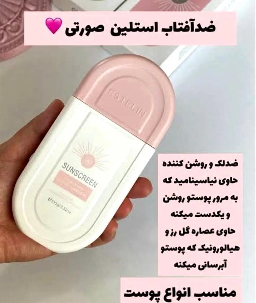 ضد آفتاب استلین Estelin SPF 80 — تصویر ۳