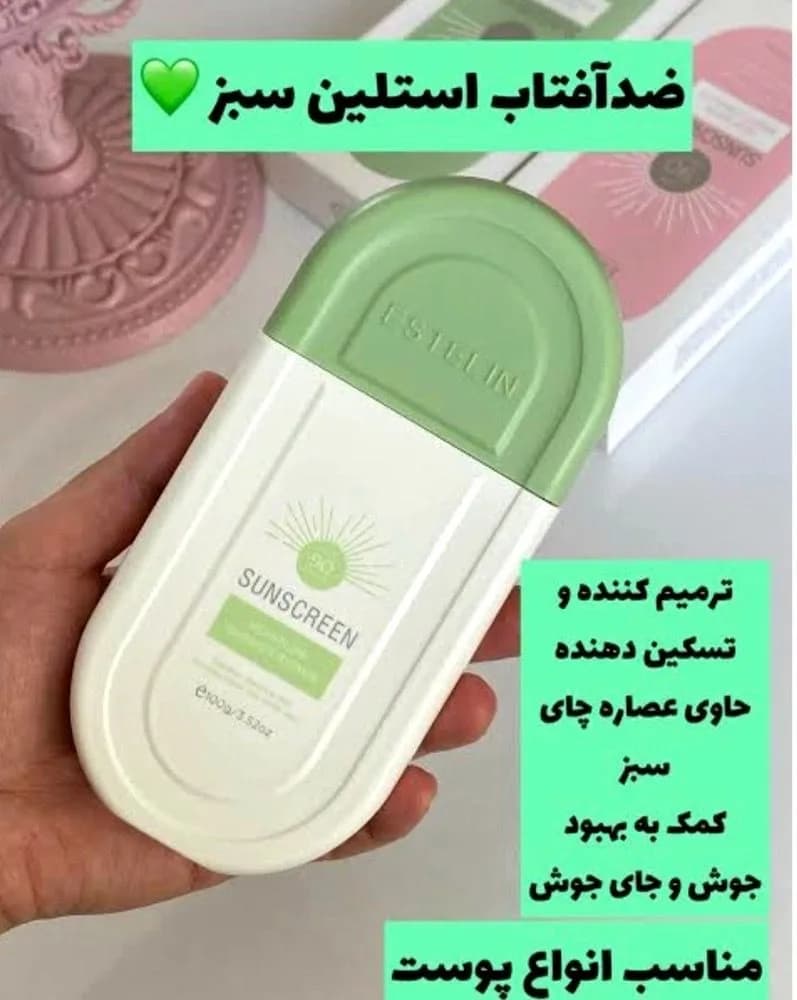 ضد آفتاب استلین Estelin SPF 80 — تصویر ۲